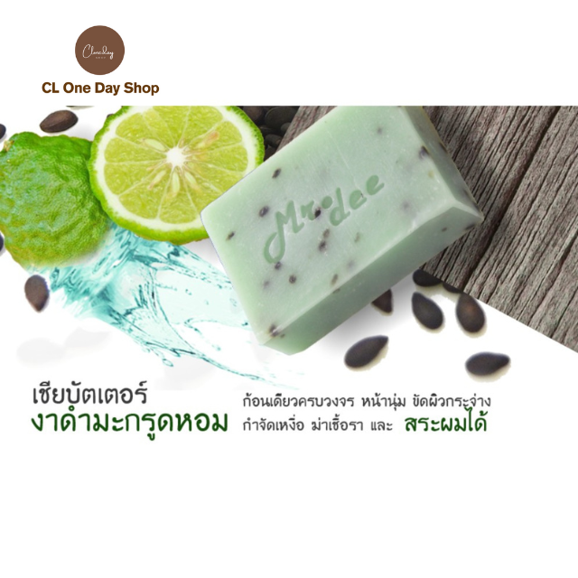 สบู่มิสเตอร์ สูตรมะกรูดงาดำ Sesame-Kaffir Lime Soap