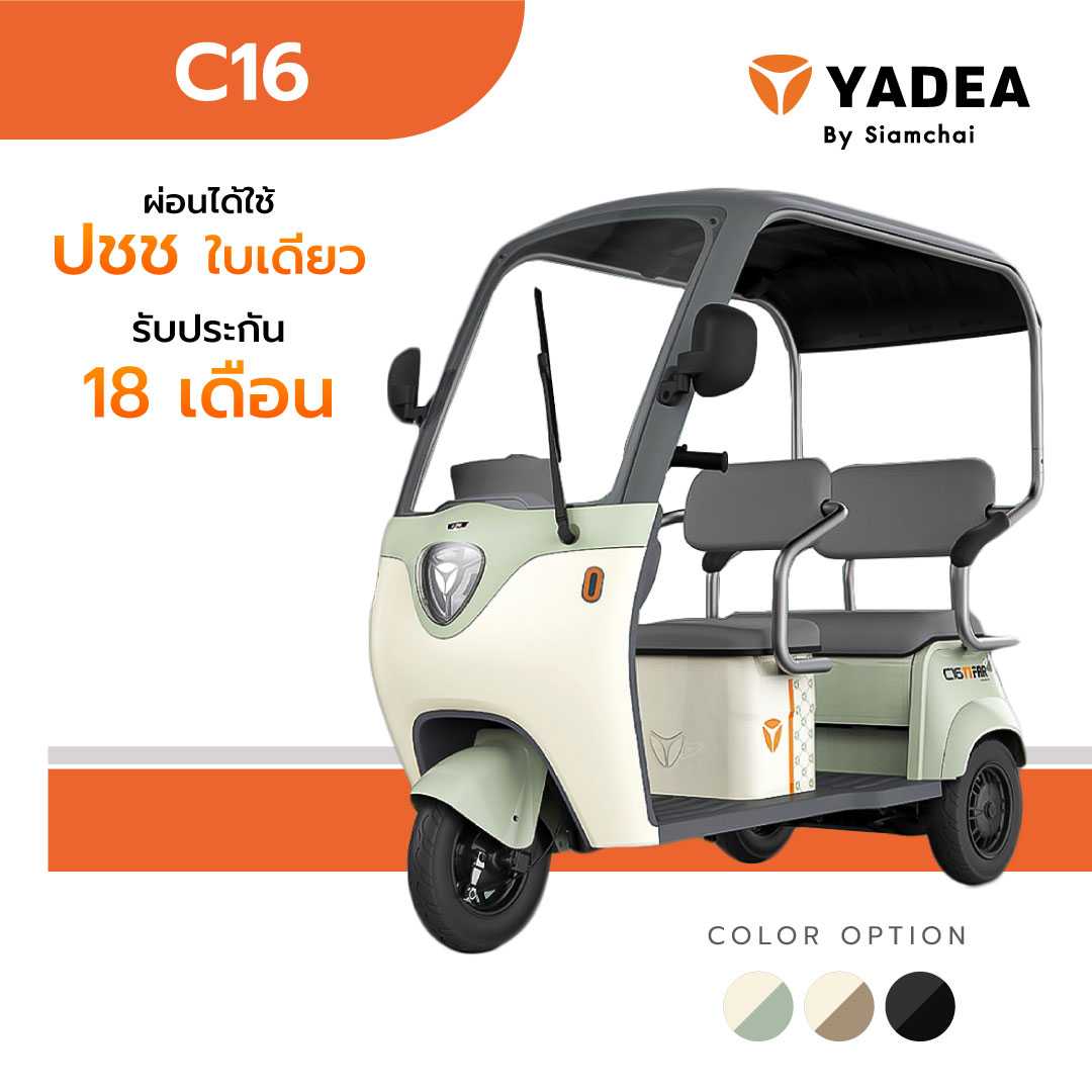 จักรยานไฟฟ้าYadea
