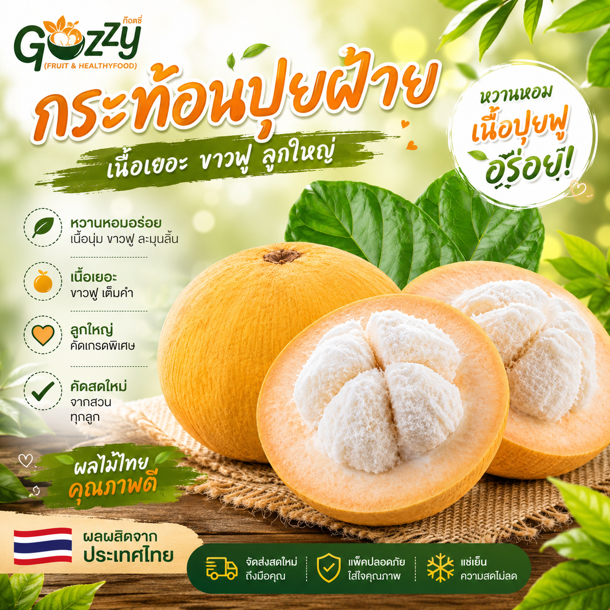 กะท้อนปุยฝ้าย คัดพิเศษ