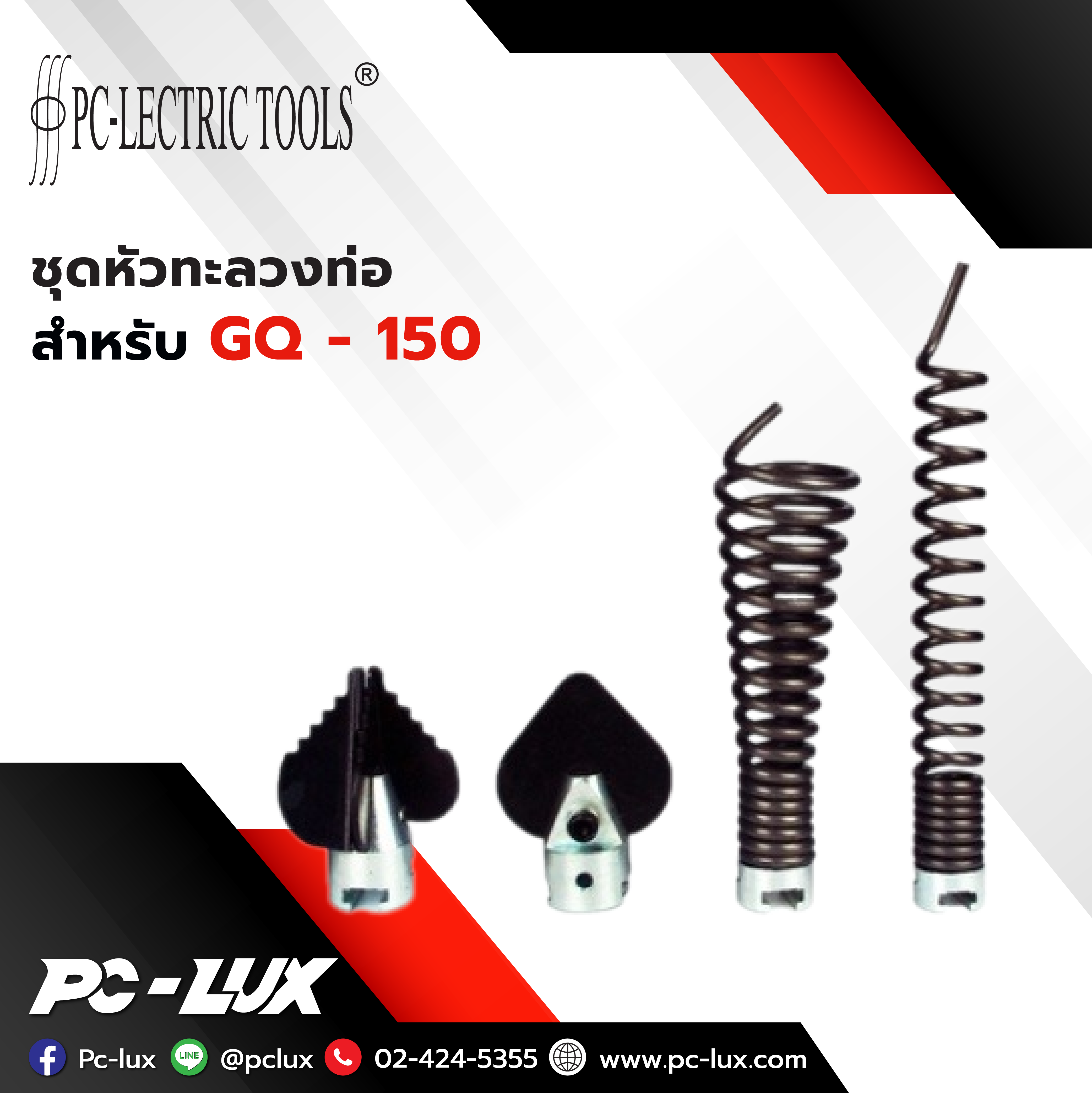 PC-Lectric tools ชุดอุปกรณ์หัวล้างท่อ รุ่น ZHB-1 เส้นผ่านศูนย์กลาง 22 มม.