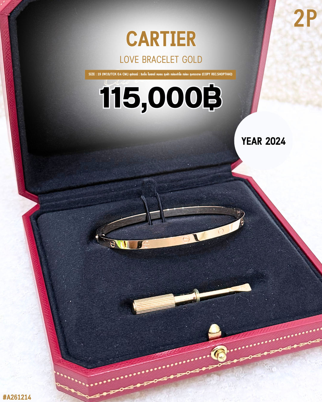 Cartier  Love Bracelet Gold (#A261214 )