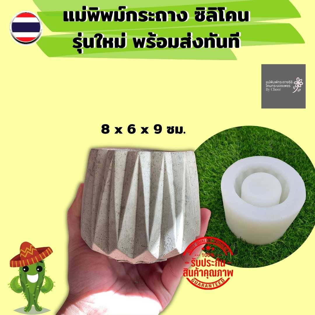 แม่พิมพ์กระถางซิลิโคน รุ่นใหม่เรขาคณิต พร้อมส่งทันที