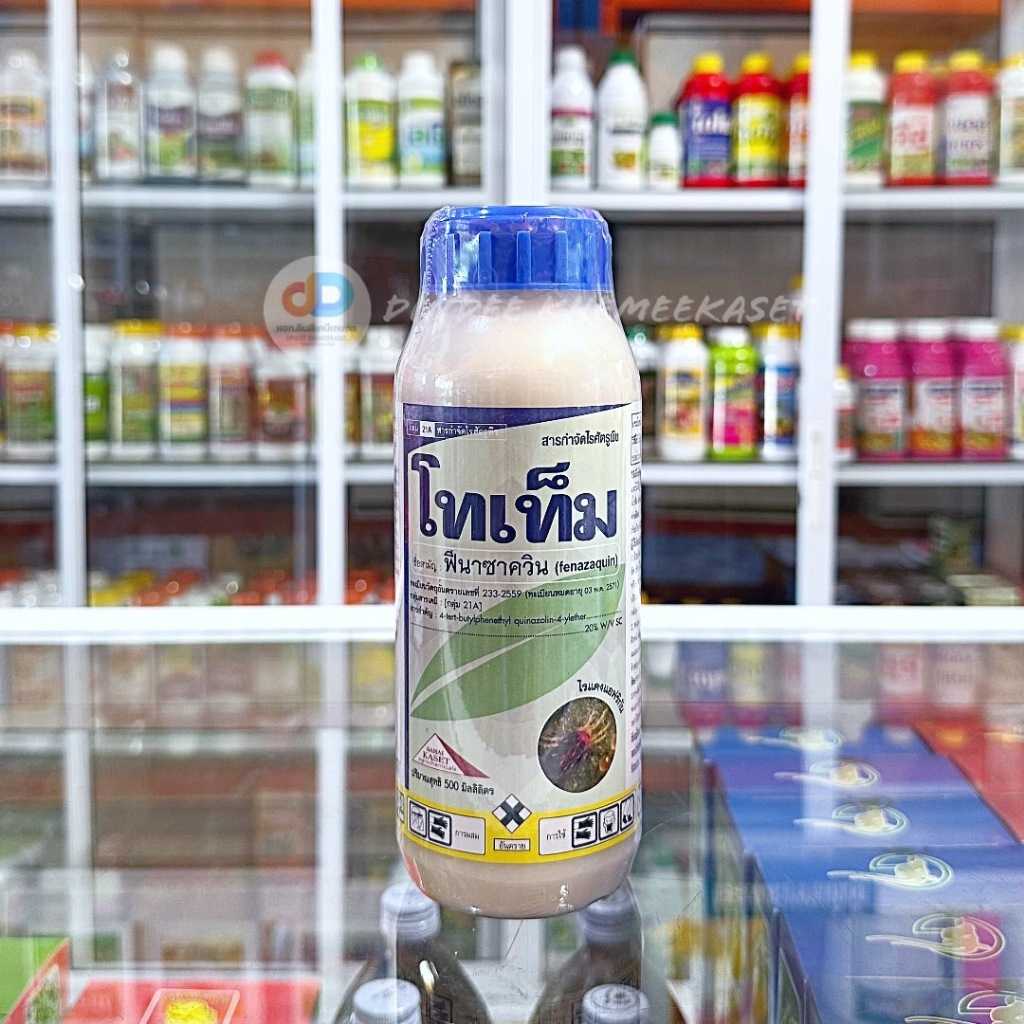 โทเท็ม ขนาด 500 ซีซี ฟีนาซาควิน 20%w/v SC สารกำจัดไร ออกฤทธิ์นาน