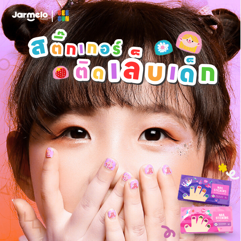 สติ๊กเกอร์ติดเล็บเด็ก Jarmelo / Joan Miro Nail Stickers