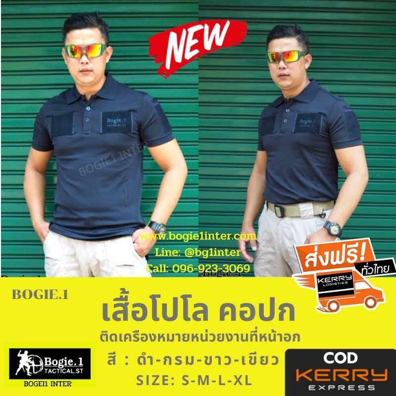 ฺBogie1 เสื้อโปโล