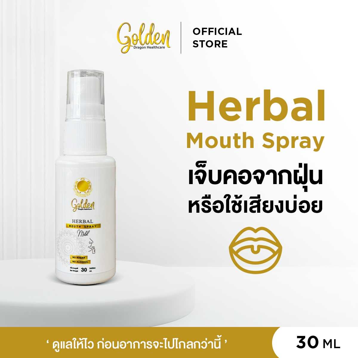 Herbal Mouth Spray เฮอร์เบิ้ล เม้าท์ สเปรย์พ่นคอ สูตรต้นตำรับ ลดการอักเสบเจ็บคอและจมูก Golden Dragon