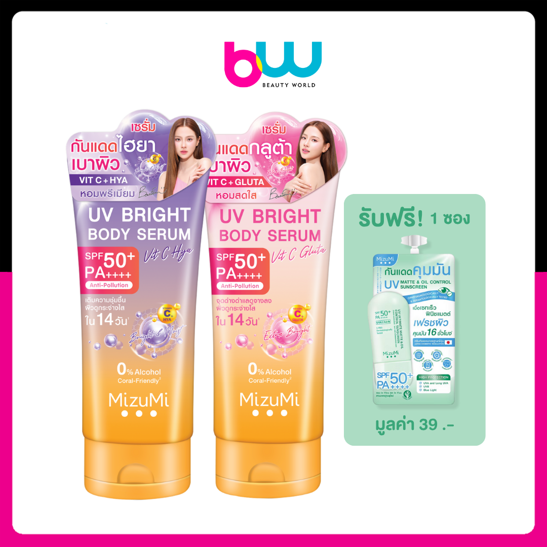 [ใหม่] Mizumi UV Bright Body Serum มิซึมิ ยูวี ไบร์ท บอดี้ เซรั่ม 180ml มีให้เลือก 2 สูตร