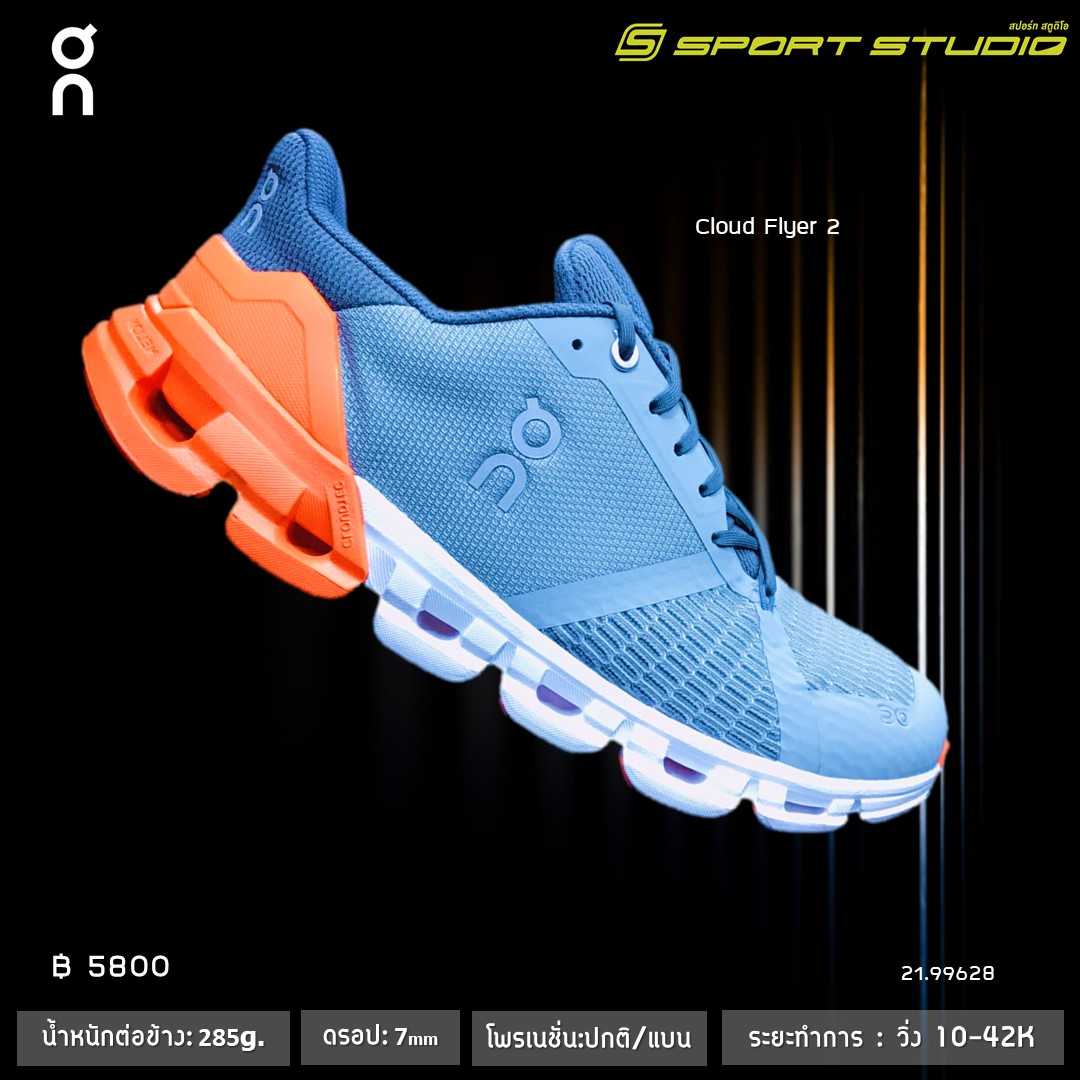 ออนคลาวฟลายเยอร์ 2 (Cloud Flyer 2)