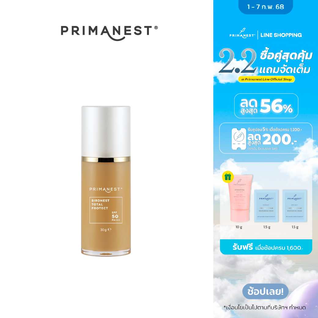 PrimaNest  Birdnest Total Protect SPF50 PA+++  30 ml.