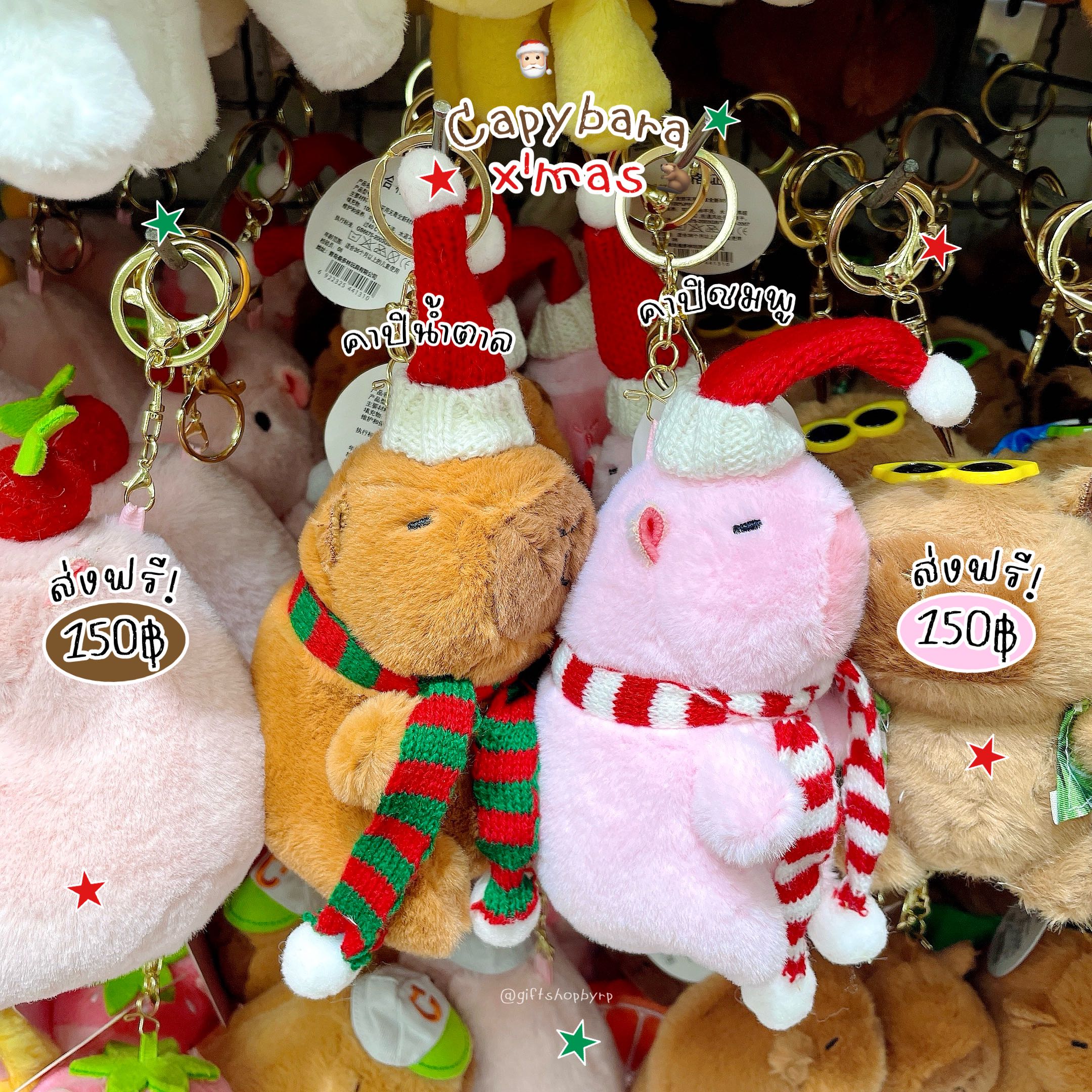 พวงกุญแจคาปิ x'mas 🦫🧣🎄 ส่งฟรี