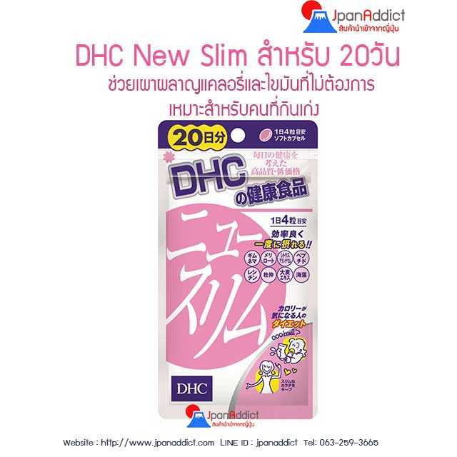 DHC New Slim สำหรับ20วัน อาหารเสริมลดน้ำหนัก เพื่อหุ่นสวยเพรียวบาง กระชับทุกสัดส่วนที่ต้องการ...
