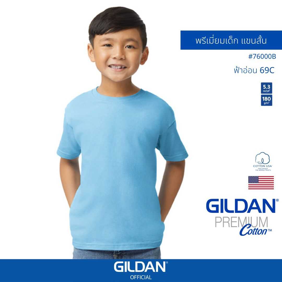 GILDAN ® พรีเมี่ยม เสื้อยืดเด็ก แขนสั้น - ฟ้าอ่อน 69C