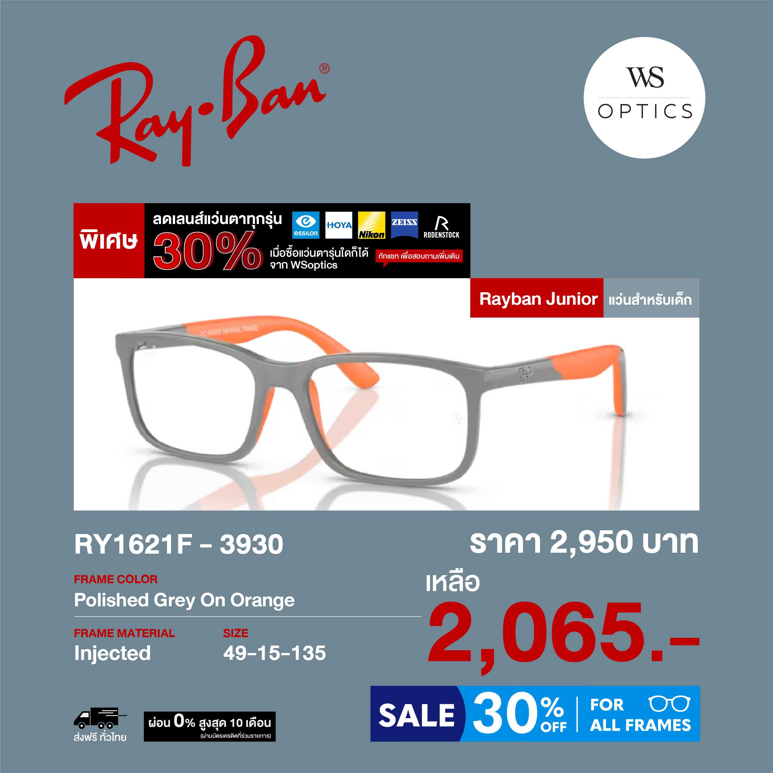กรอบแว่นสายตา Rayban Junior รุ่น RY1621F (แว่นตาสำหรับเด็ก 7-12 ปี)