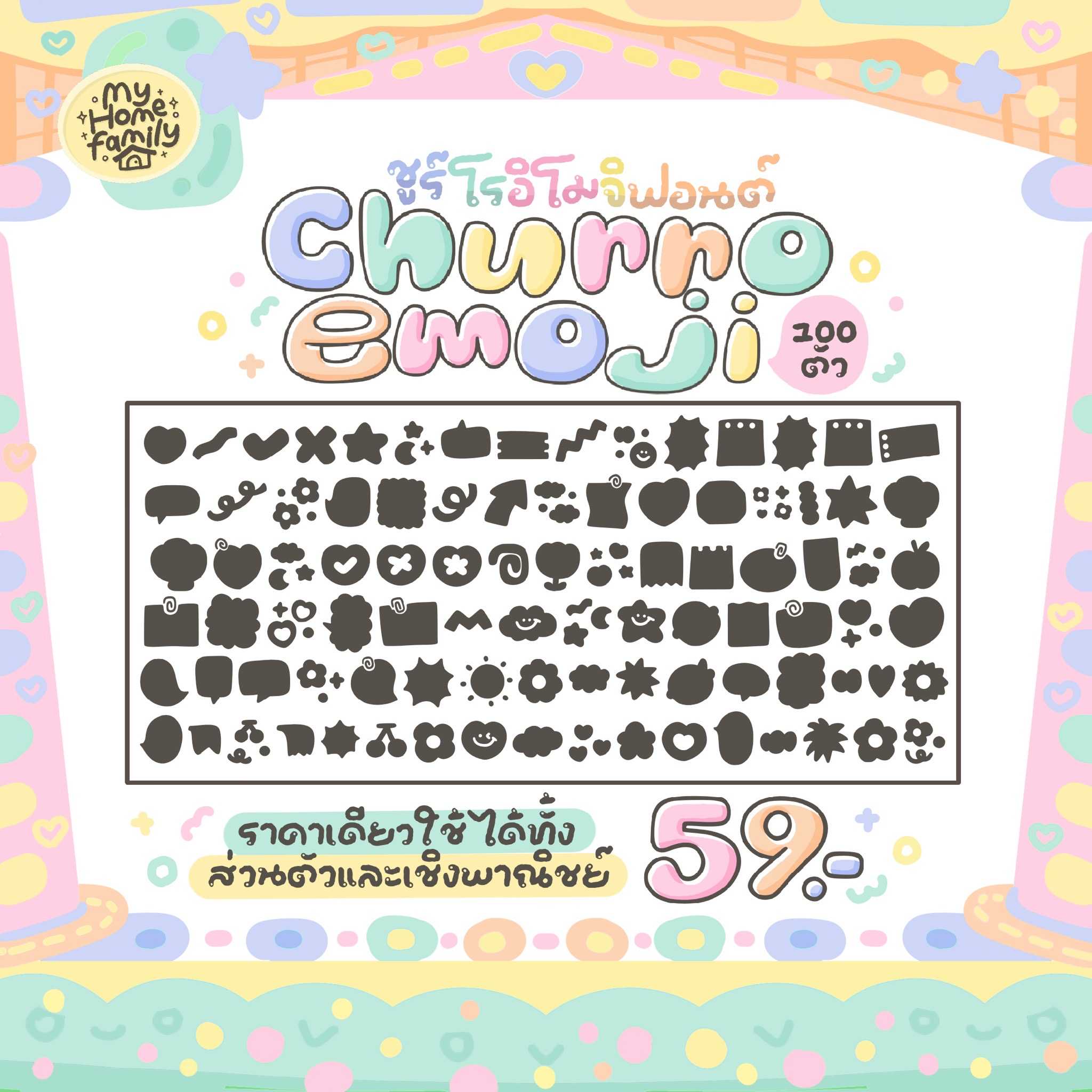 ฟอนต์ชูร์โร