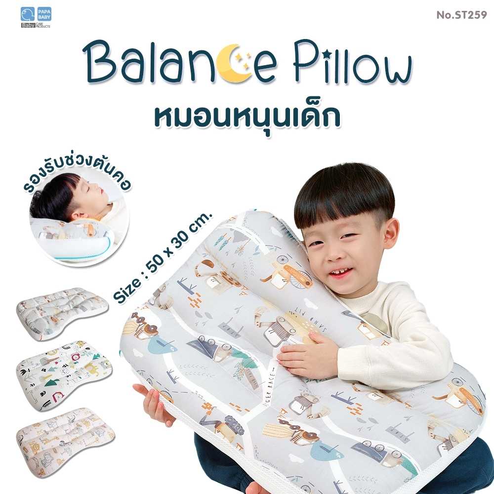 PAPA BABY หมอนหนุนเด็ก รุ่น ST259 รองรับสรีระ ขนาด 50x30cm