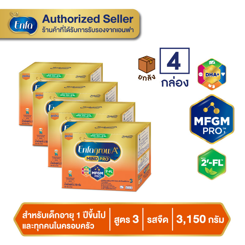 (ยกลัง 4 กล่อง) นม เอนฟาโกร เอพลัส นม สูตร 3 ขนาด 3150 กรัม รสจืด Enfagrow A+ 3 (3150g) Plain Flavor