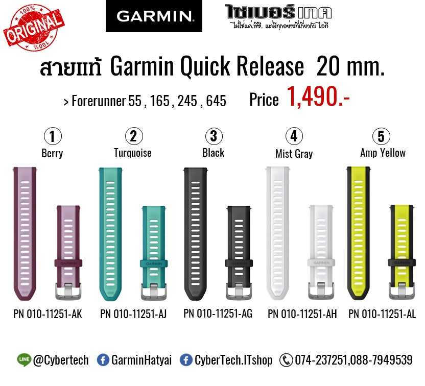 สายนาฬิกาแท้ GARMIN สำหรับ Forerunner 55, 165, 245, 645  PN#010-11251-00 (ลาย FR165)