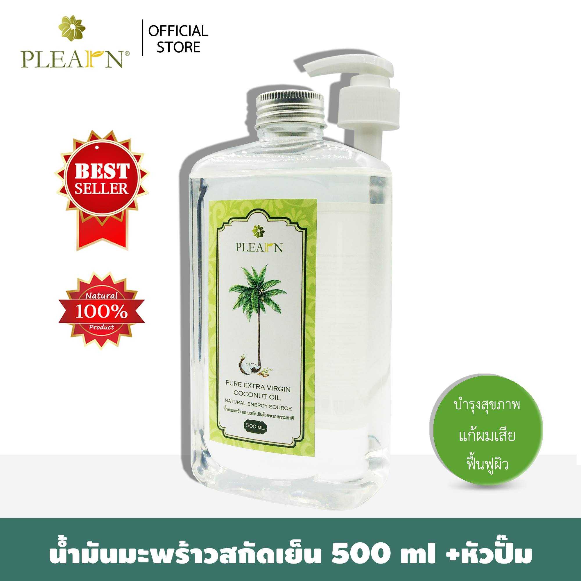 น้ำมันมะพร้าวสกัดเย็น น้ำมันมะพร้าว ธรรมชาติ 100% ขนาด 500 มล. พร้อมหัวปั๊ม
