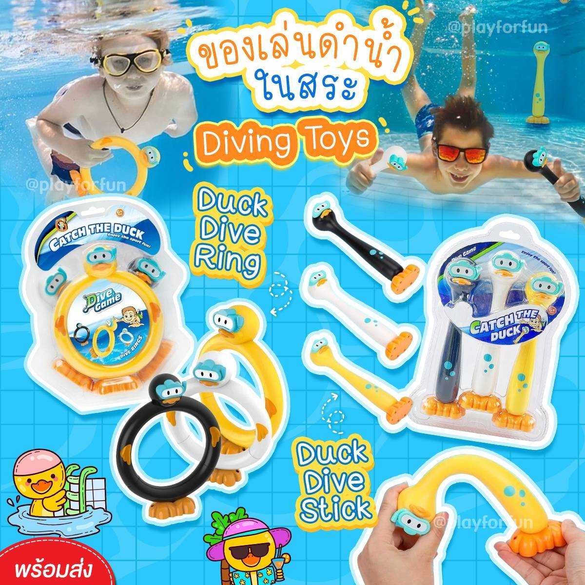 🏊‍♂️ของเล่นดำน้ำ ของเล่นสระว่ายน้ำ - Diving toys Swimming toys