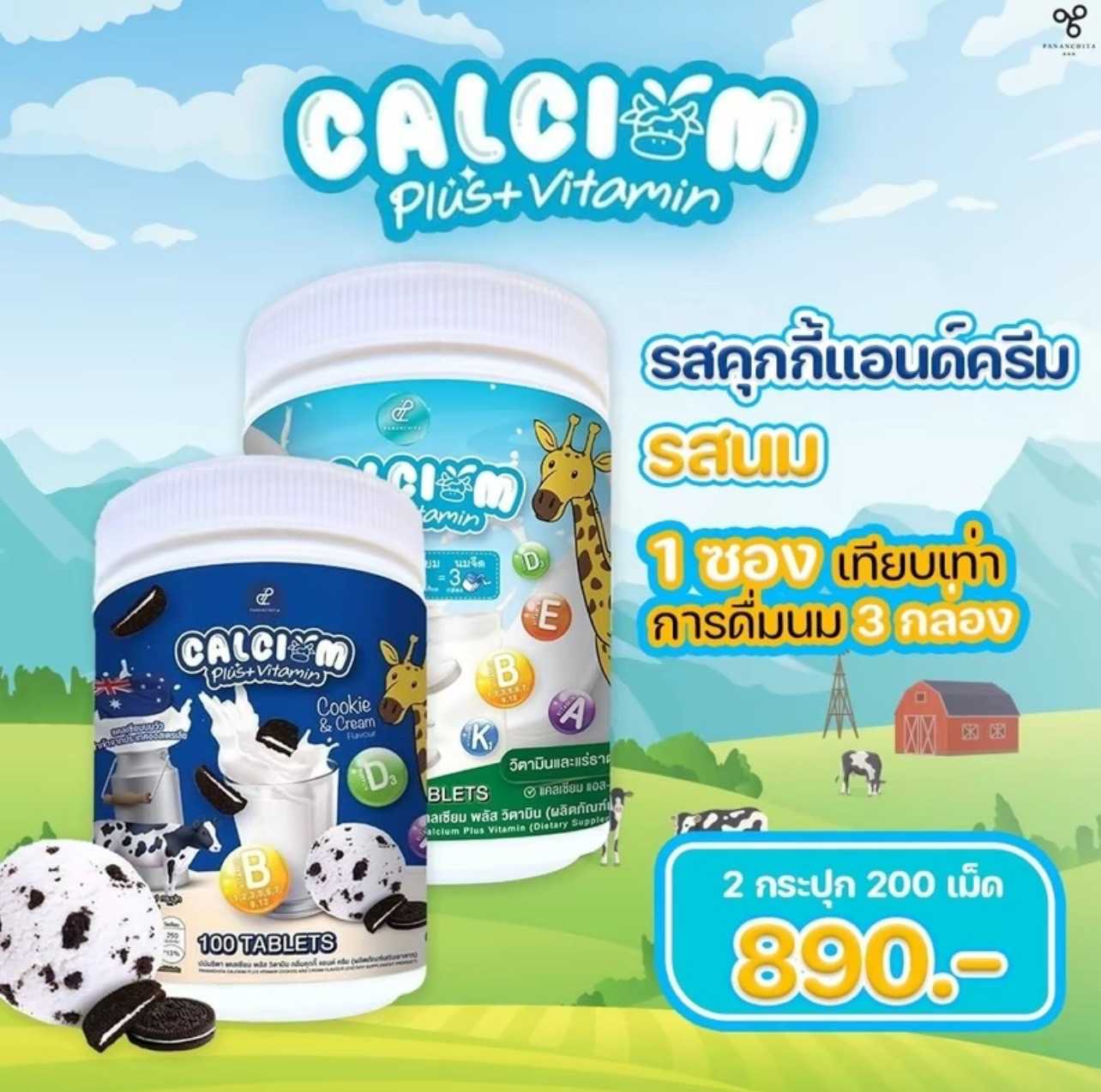 แคลเซียมพลัส 2 ปุกรสนม+คุกกี้ครีม
