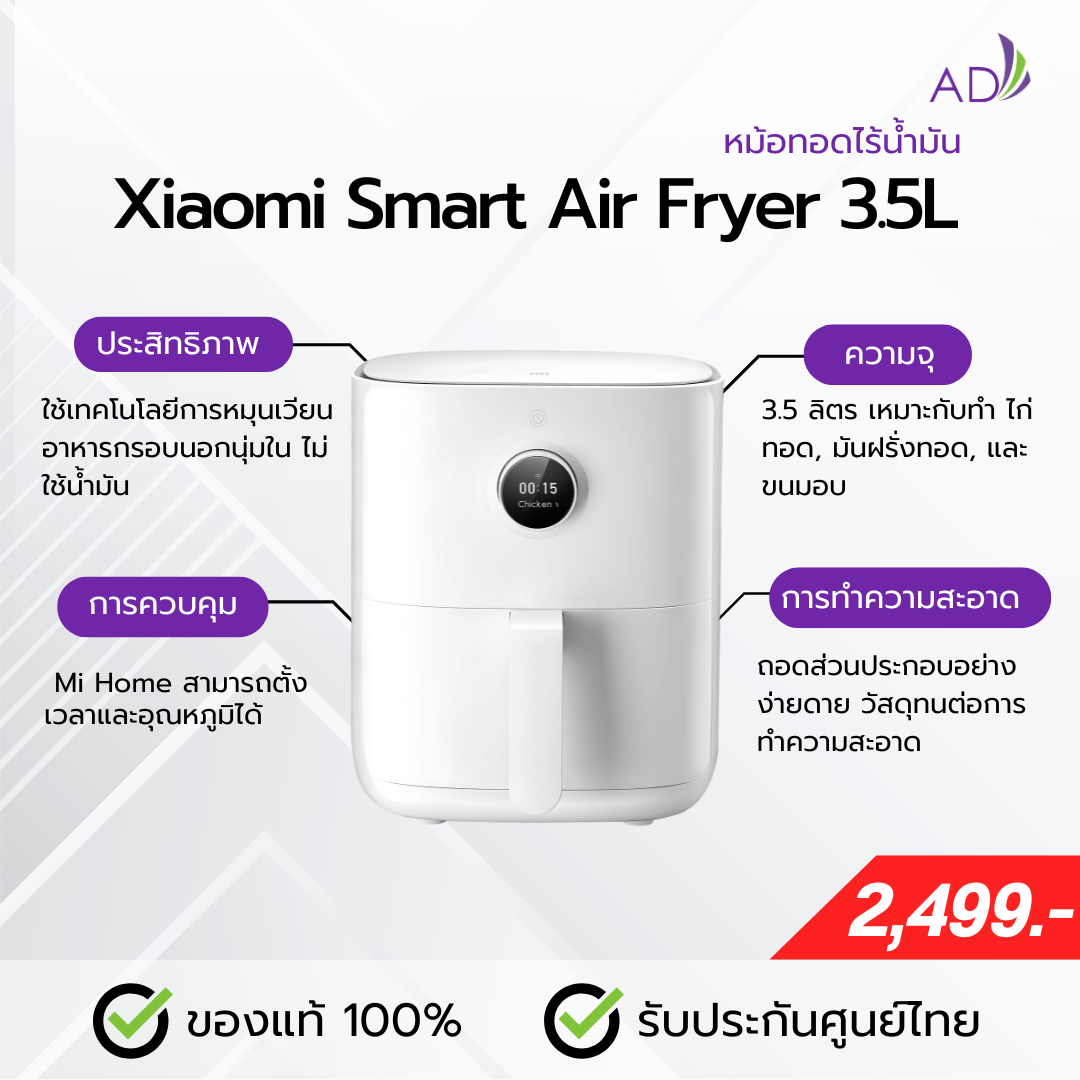 หม้อทอดไร้น้ำมัน Xiaomi  (รุ่น Smart Air Fryer 3.5L)
