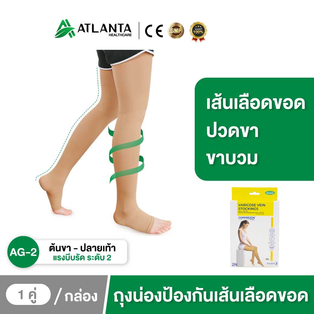 ถุงน่องเส้นเลือดขอด AG ระดับ 2 ต้นขา-ปลายเท้า ( สีเนื้อ 1 คู่ แบบสั้น Dynamic)