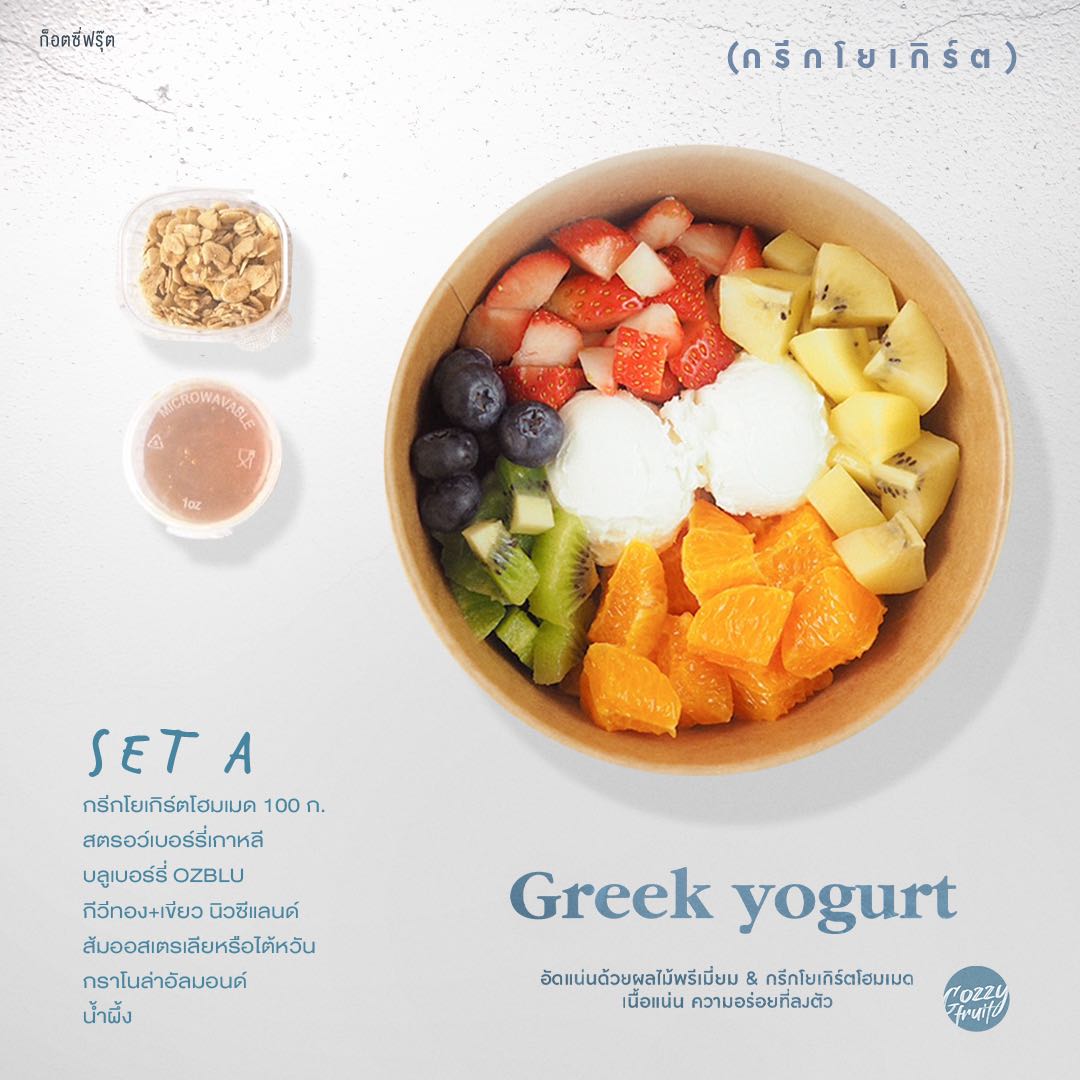 Greek yogurt set A (กรีกโยเกิร์ต+ผลไม้สด)