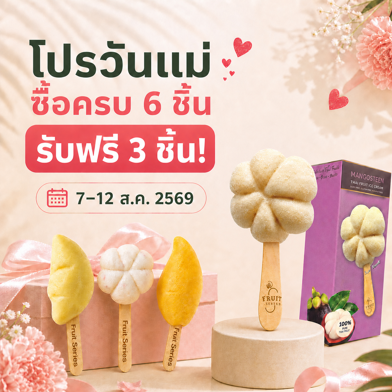 3D stick - Ice Cream  Mangosteen มังคุด