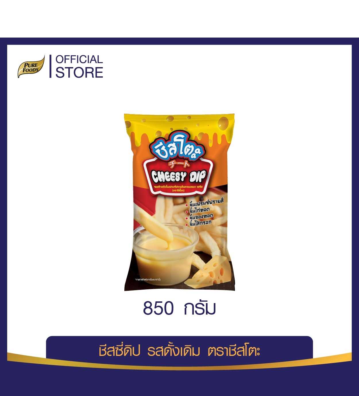 เพียวฟู้ดส์ ชีสโตะ ขนาด 850 กรัม(Cheeseto)Pure Foods