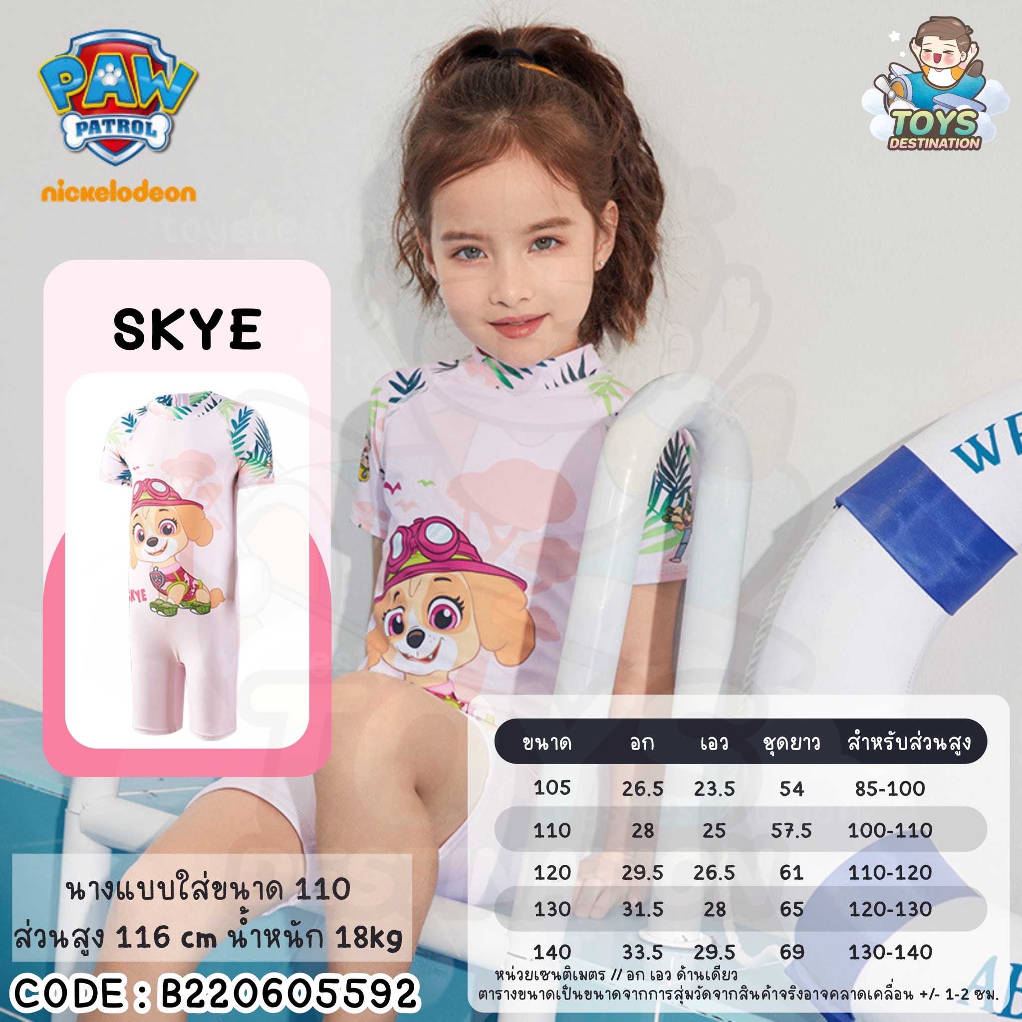 ชุดว่ายน้ำ Paw Patrol ชุดว่ายน้ำเด็ก  one piece แขนสั้น ขาสั้น  226PL013  B220605592