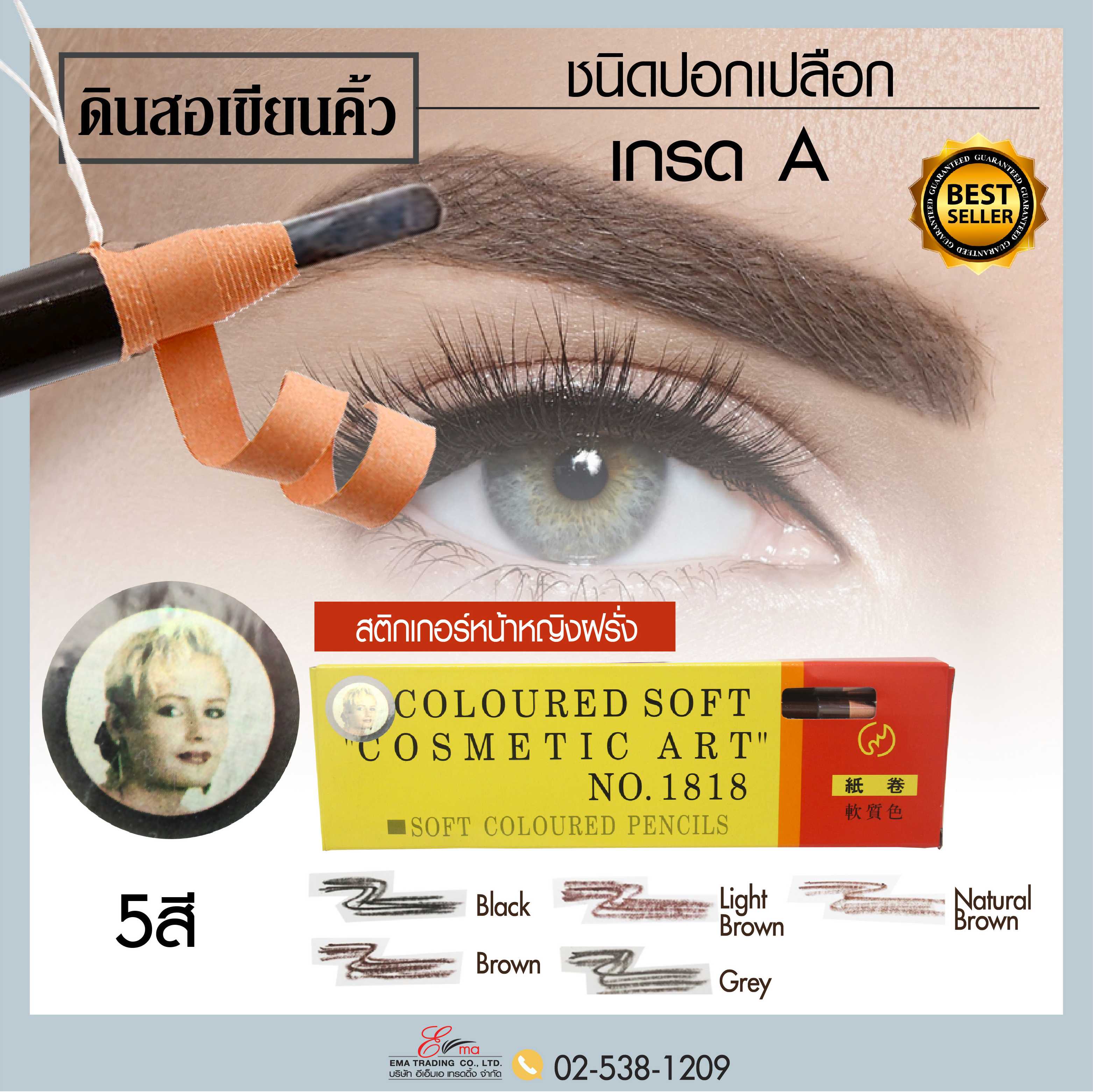 ดินสอเขียนคิ้ว เกรด A มี 5 เฉดสี (ชนิดปอกเปลือก)