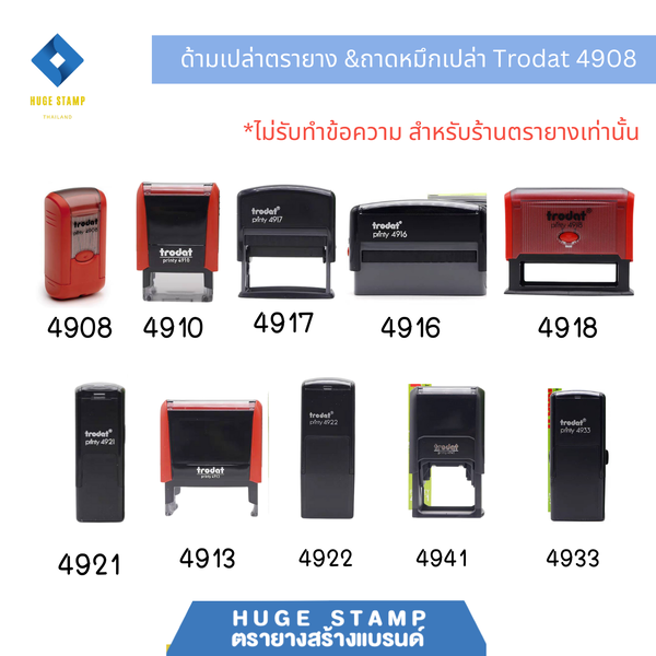 ด้ามเปล่า trodat ตรายางตลับพลิก ด้ามสี่เหลี่ยม 4908 4910 4913 4914 4915 4917 4918 4916 4918 4921 ...