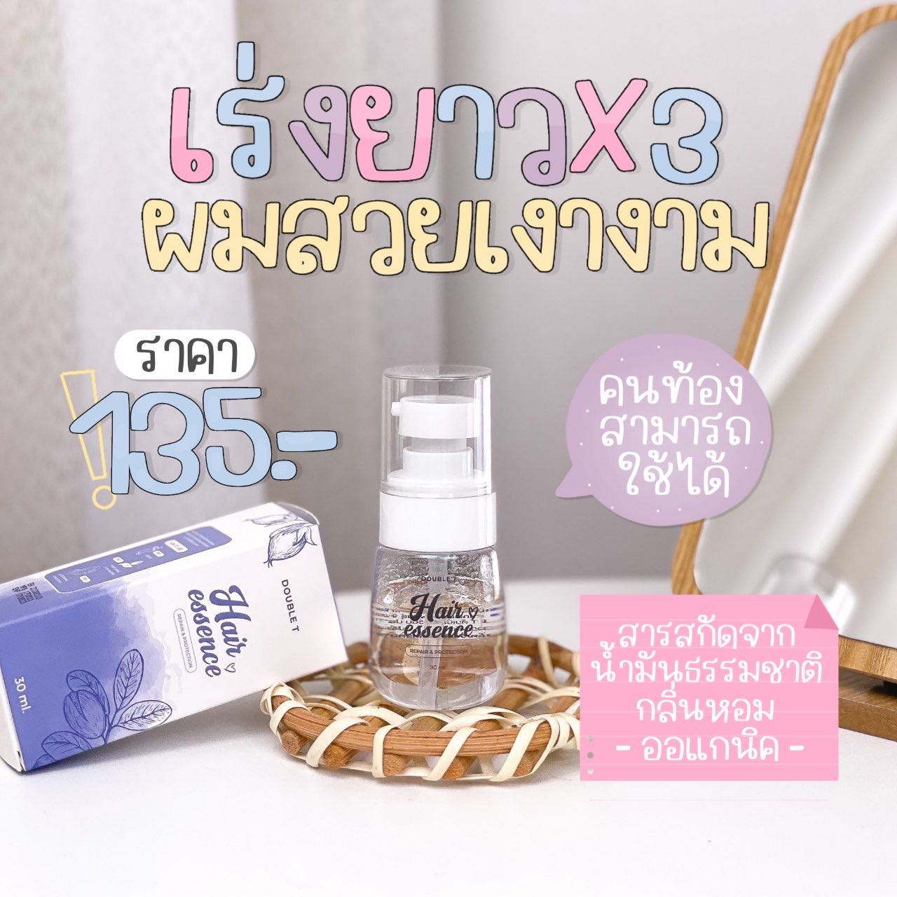 ส่งฟรี 🔥 2 ขวด แฮร์เอสเซ้นส์ บำรุงผม