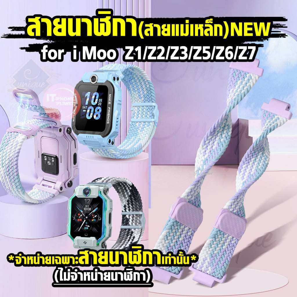 สายนาฬิกา imoo Z7 Z1 Z2 Z3 Z5 Z6 ล็อกแม่เหล็ก ถักละเอียด หนานิ่ม กระชับ ไม่หลุด (พาสเทล)