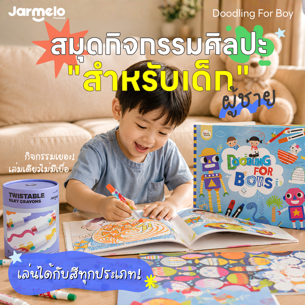สมุดกิจกรรมศิลปะสำหรับเด็ก  Jarmelo / Joan Miro Doodling For Boy , Girl