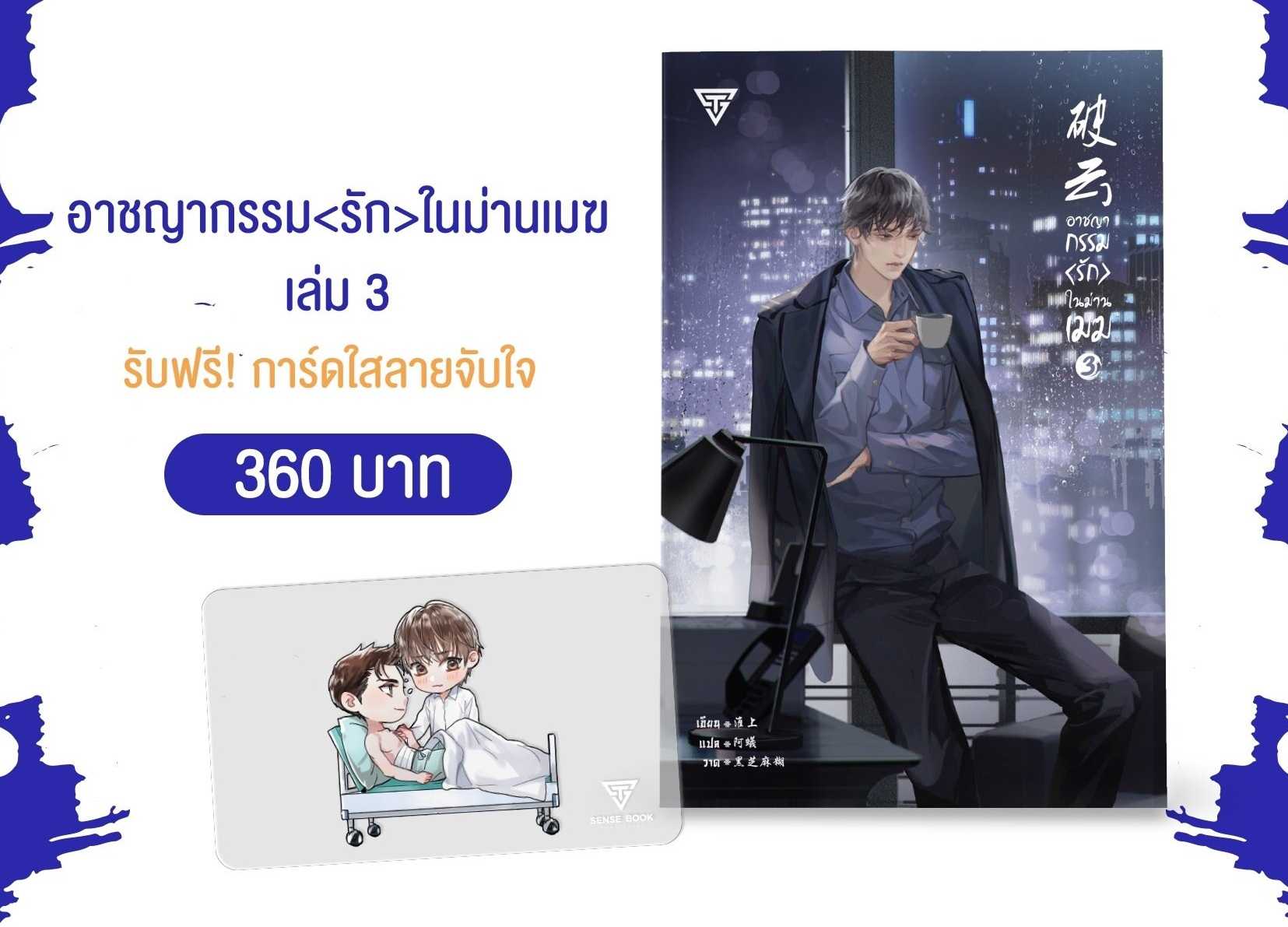 อาชญากรรมรักในม่านเมฆ เล่ม 3  (พิมพ์ 1 )