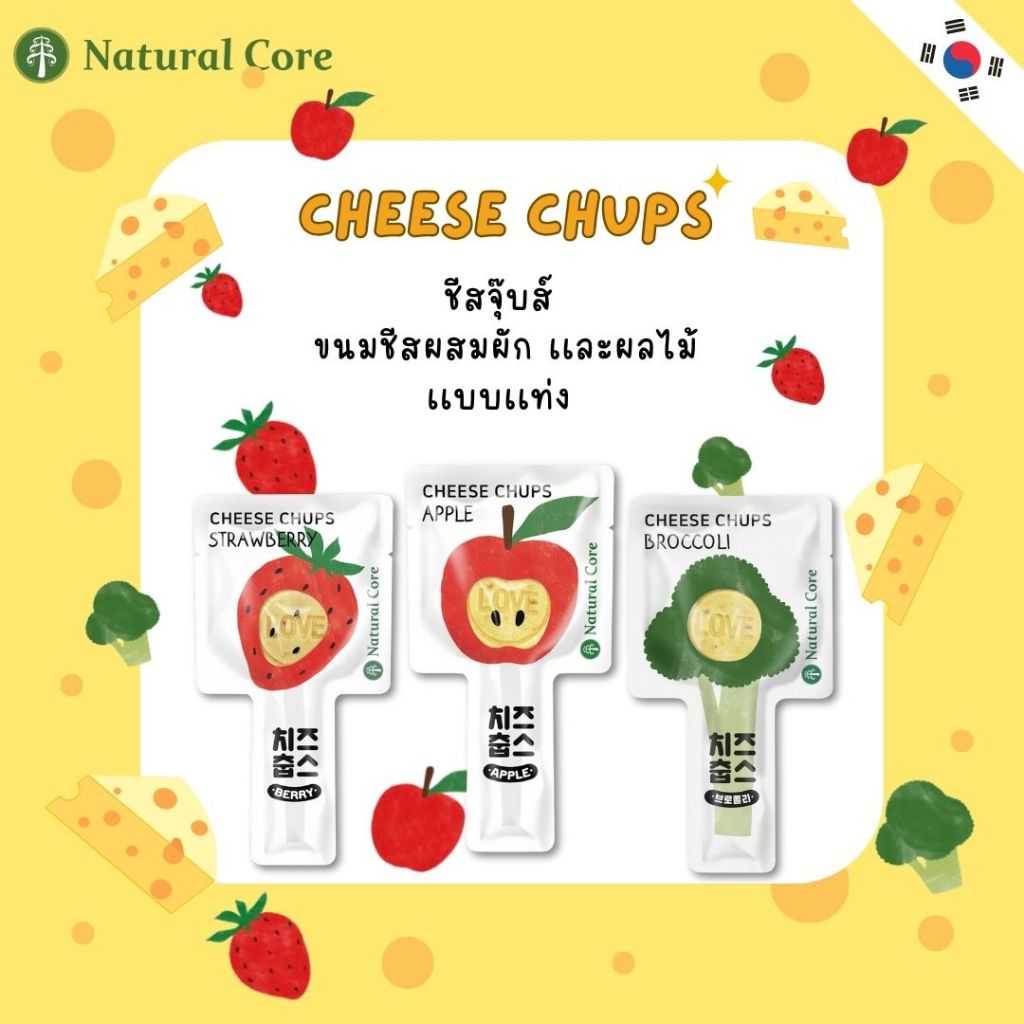 Natural Core Cheese Chups ขนมสุนัข เเบบเเท่ง ชีสจุ๊บส์ นำเข้าจากเกาหลี 🇰🇷