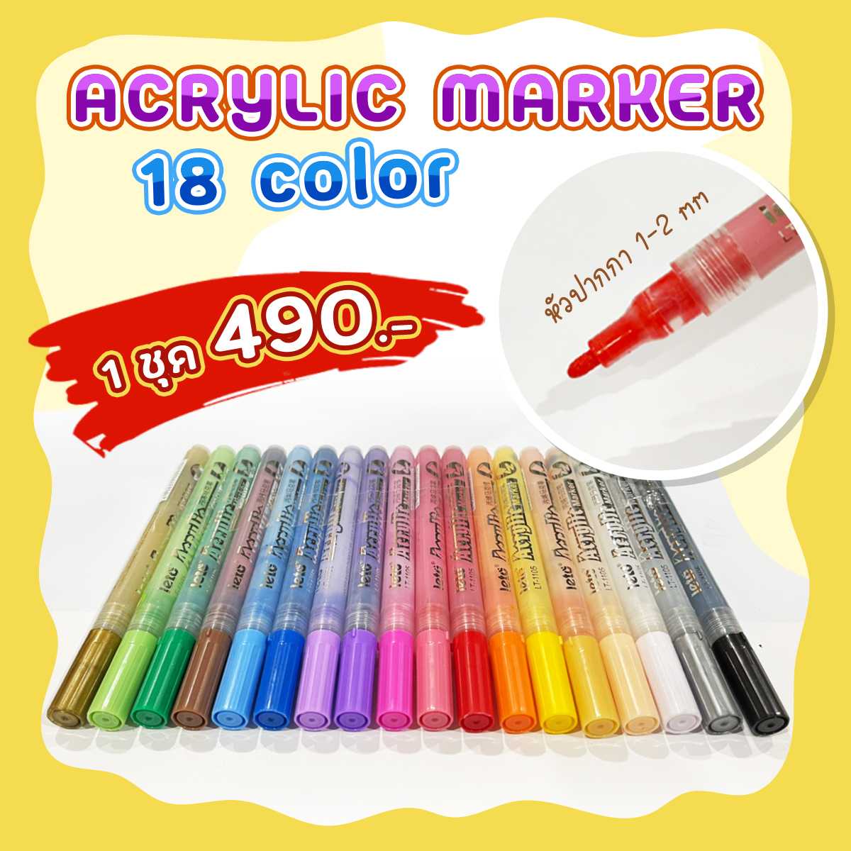 Acrylic Markers ปากกาอะคริลิค