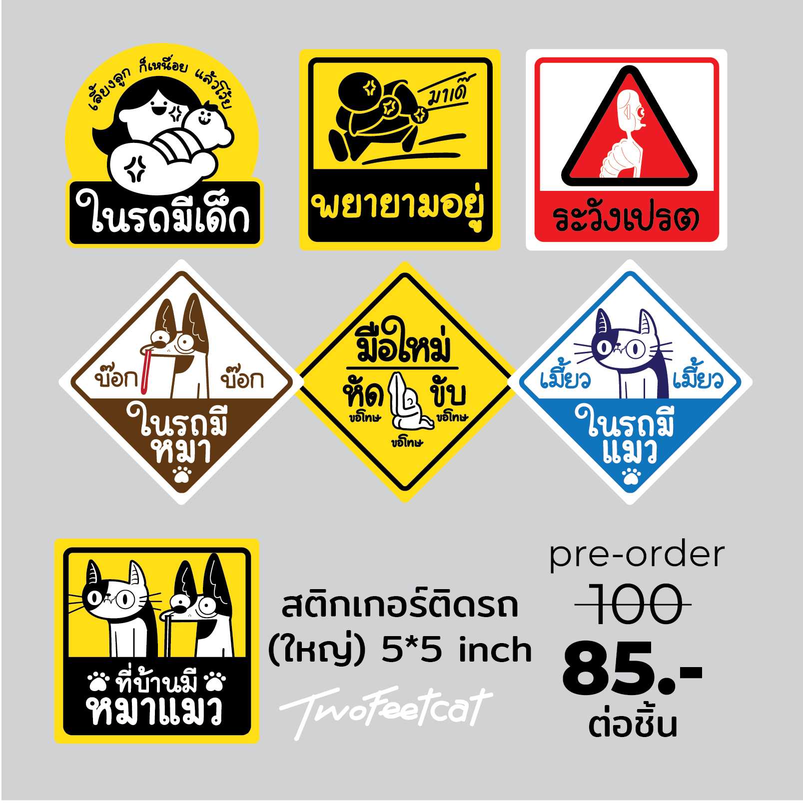 สติกเกอร์ติดรถสุดเท่ (ใหญ่)