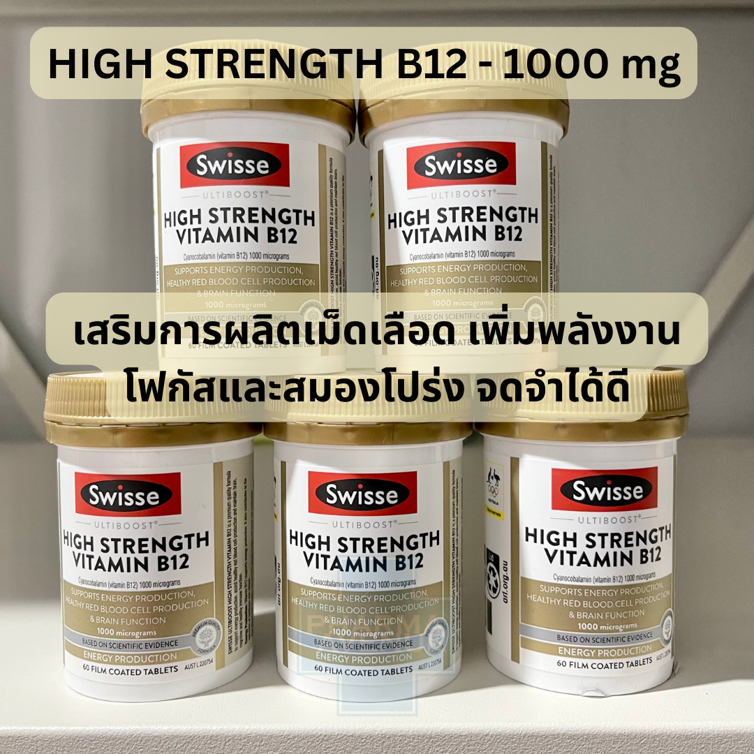 Swisse Vitamin B12 โด๊สสูง 60 เม็ด เสริมการผลิตเม็ดเลือด เพิ่มพลังงาน การโฟกัสและสมองโปร่ง จดจำได้ดี