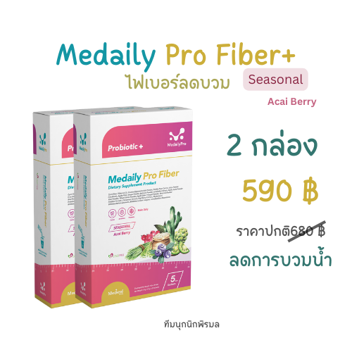 ไฟเบอร์อาซาอิเบอร์รี่ 2 กล่อง ลดบวมน้ำ