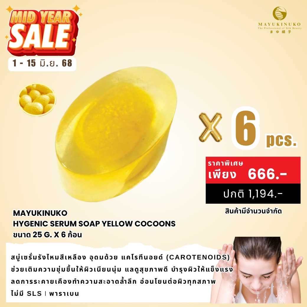 𝐌𝐈𝐃𝐘𝐄𝐀𝐑 𝐒𝐀𝐋𝐄 : HYGENIC SERUM SOAP YELLOW COCOONS 𝐱 𝟔 𝐩𝐜𝐬.