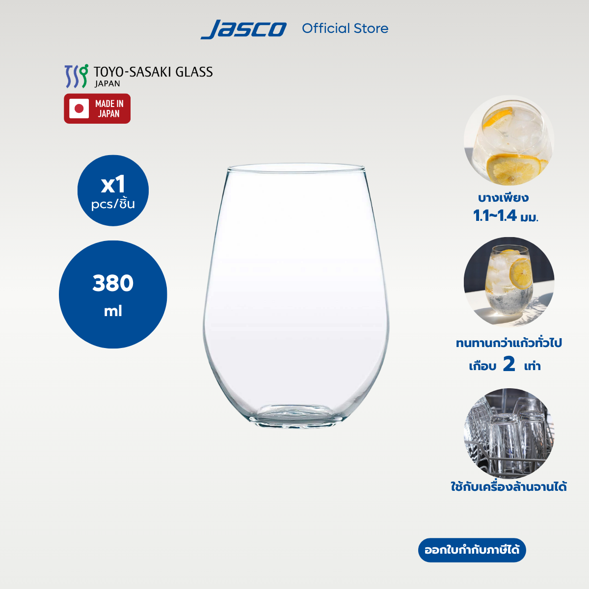 Toyo-Sasaki แก้วน้ำ 380 มล Tulip tumbler 370 ml, Fino #TMB-F-01 (ราคาต่อ 1 ชิ้น)