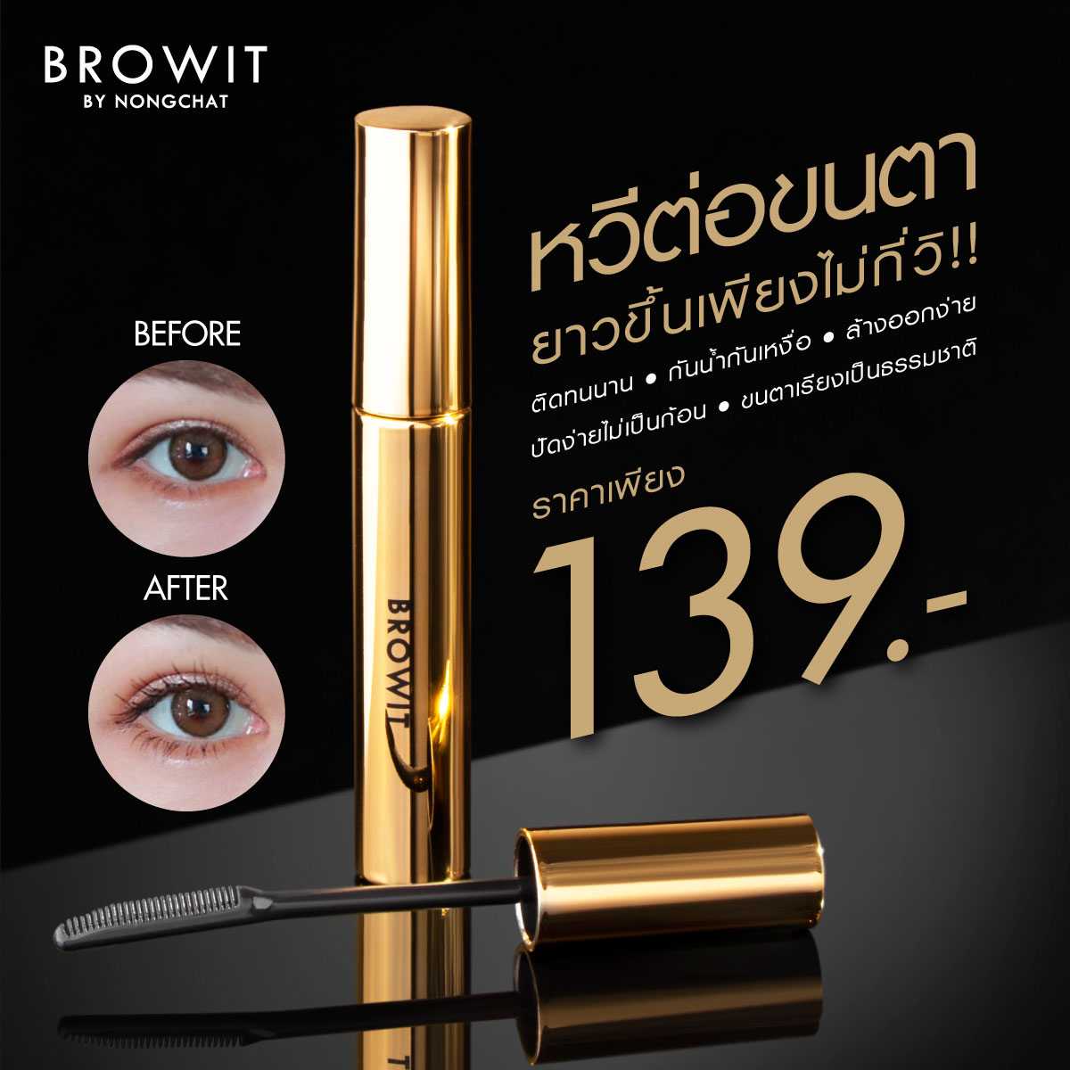 Browit My Everyday Mascara (มาสคาร่าขนตา) #Endless Night