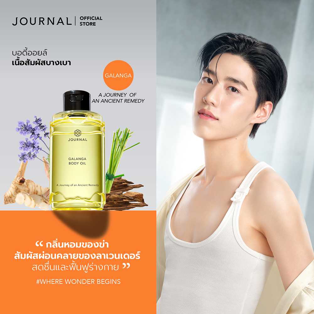 Journal Galanga Body Oil 180 ml.
