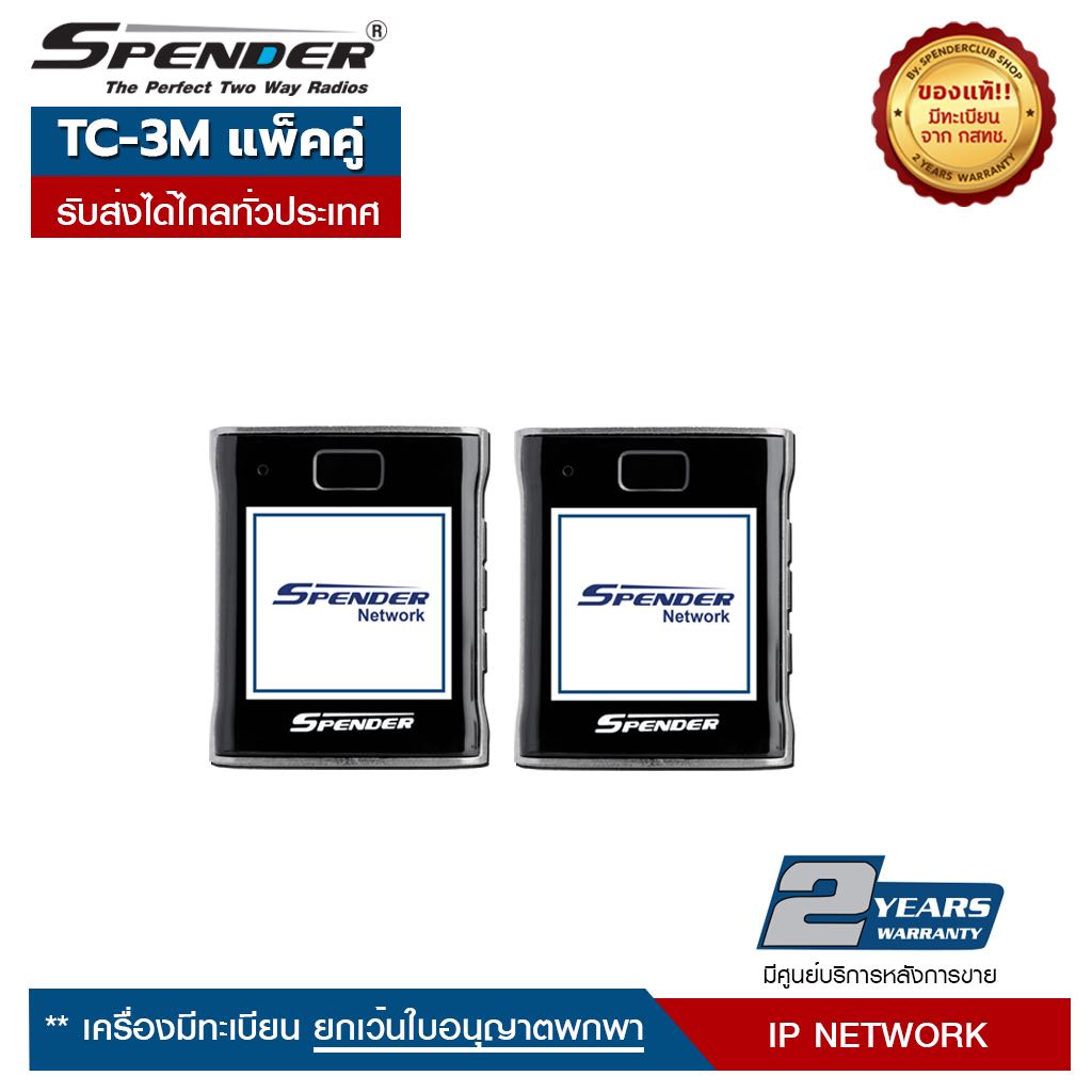 SPENDER วิทยุสื่อสาร ระบบ SIM CARD  รุ่น TC-3M แพ็คคู่