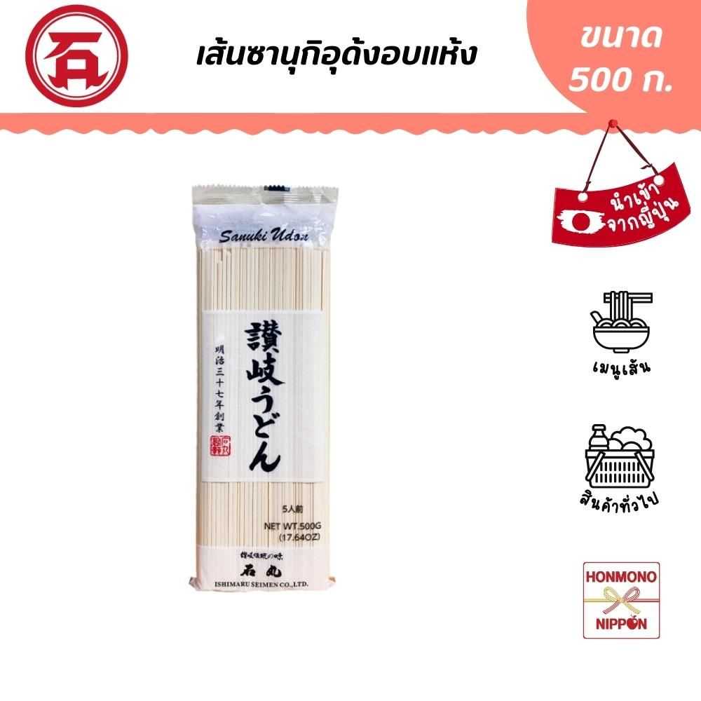 อิชิมารุ ไซเมน เส้นซานุกิอุด้งอบแห้ง ขนาด 500 ก. - Ishimaru Seimen Yazo Sanuki Udon (DI-IMS-0513)