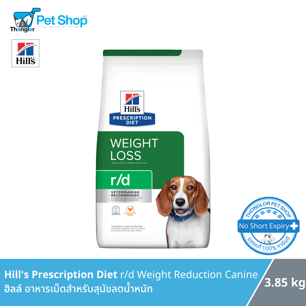 Hill's Prescription Diet r/d Weight Reduction Canine - ฮิลล์ อาหารเม็ดสุนัขลดน้ำหนัก (3.85 kg)