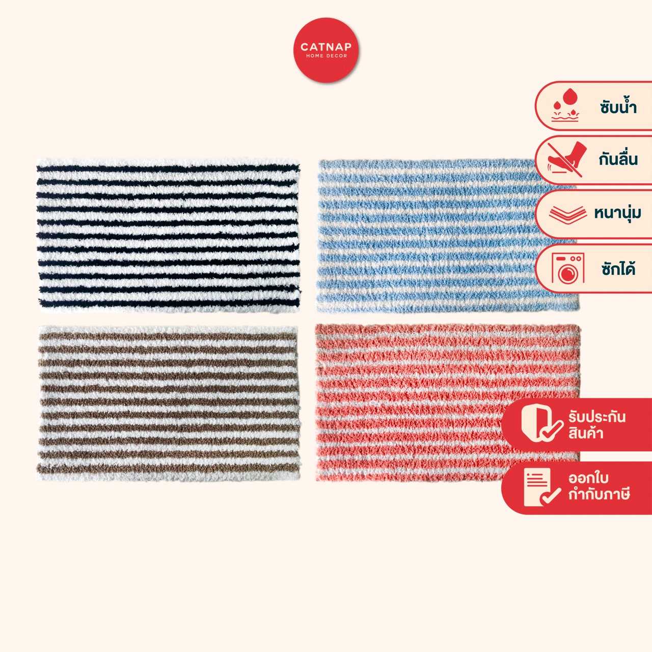 [CATNAP] พรมเช็ดเท้า ขนทอ รุ่น Strip ขนาด 40x70 cm.