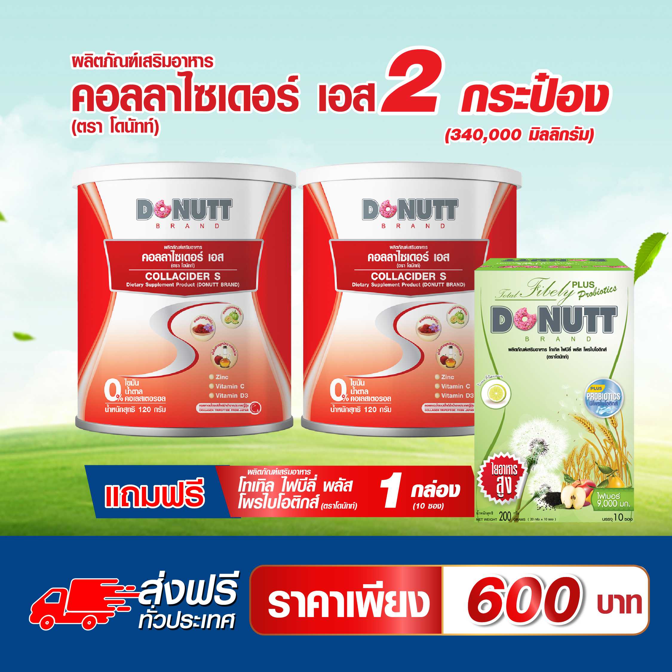 คอลลาไซเดอร์เอส 2กระป๋อง แถมโทเทิลไฟบีลี่พลัสโพรไบโอติกส์(สีเขียว)10ซอง 1กล่อง